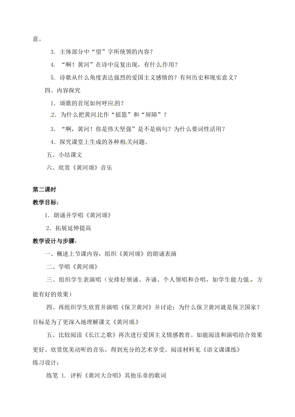 山东省临沂市青云镇中心中学七年级语文下册 6黄河颂教学设计 新人教版教材_第3页