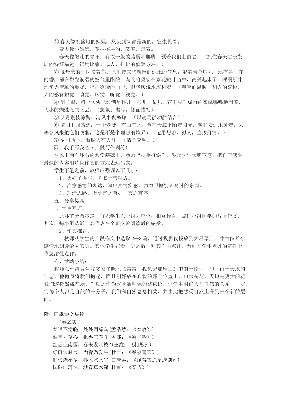 山东省临沭县七年级语文上册《感受自然》教学设计_第2页