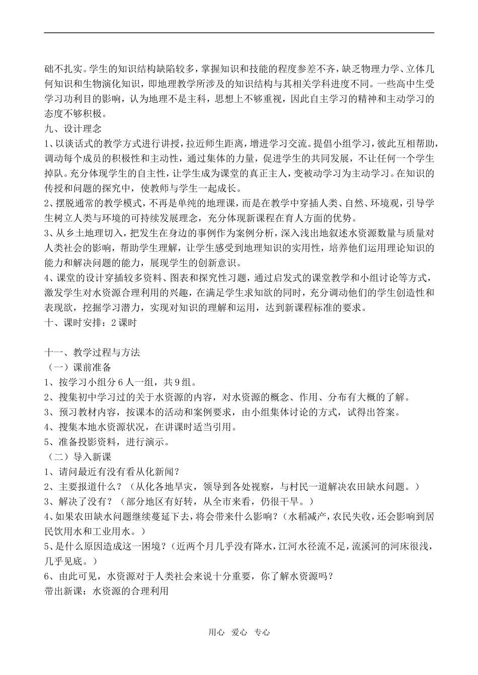 高一地理必修1 水资源的合理利用_第2页