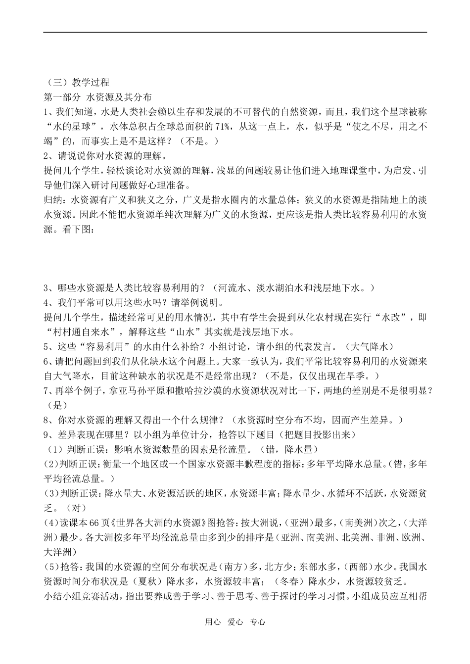 高一地理必修1 水资源的合理利用_第3页