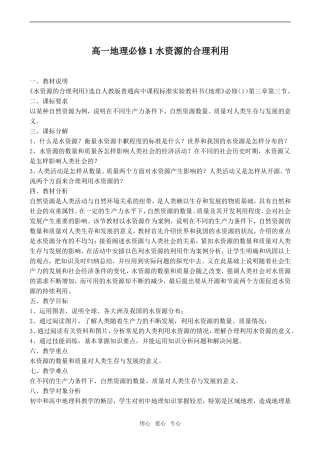 高一地理必修1 水资源的合理利用