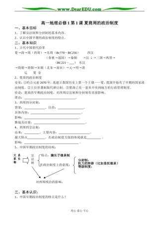 高一地理必修1 第1课 夏商周的政治制度