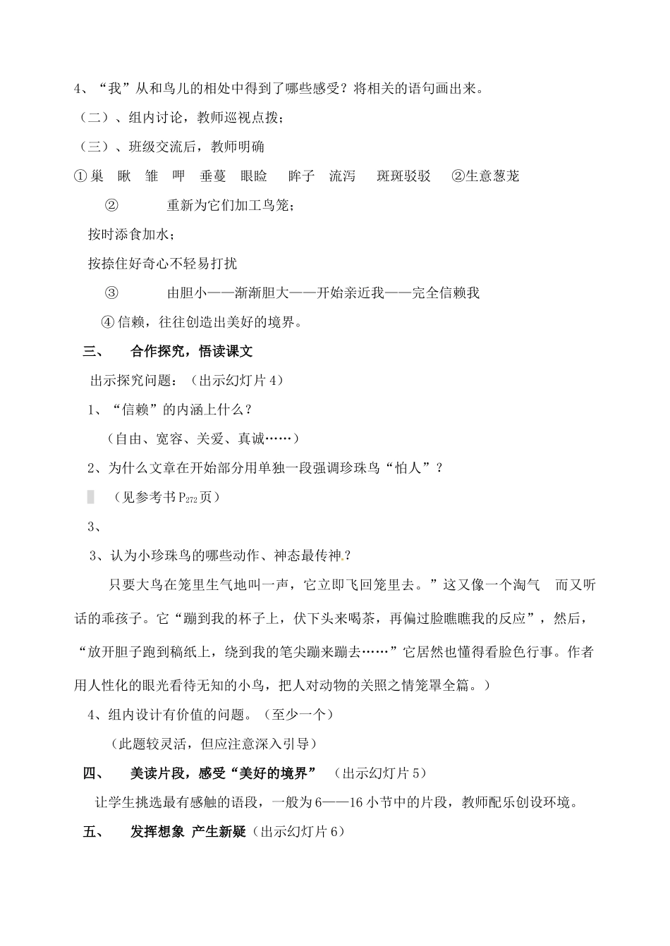 山东省临沂市青云镇中心中学七年级语文下册 26珍珠鸟教学设计 新人教版教材_第2页
