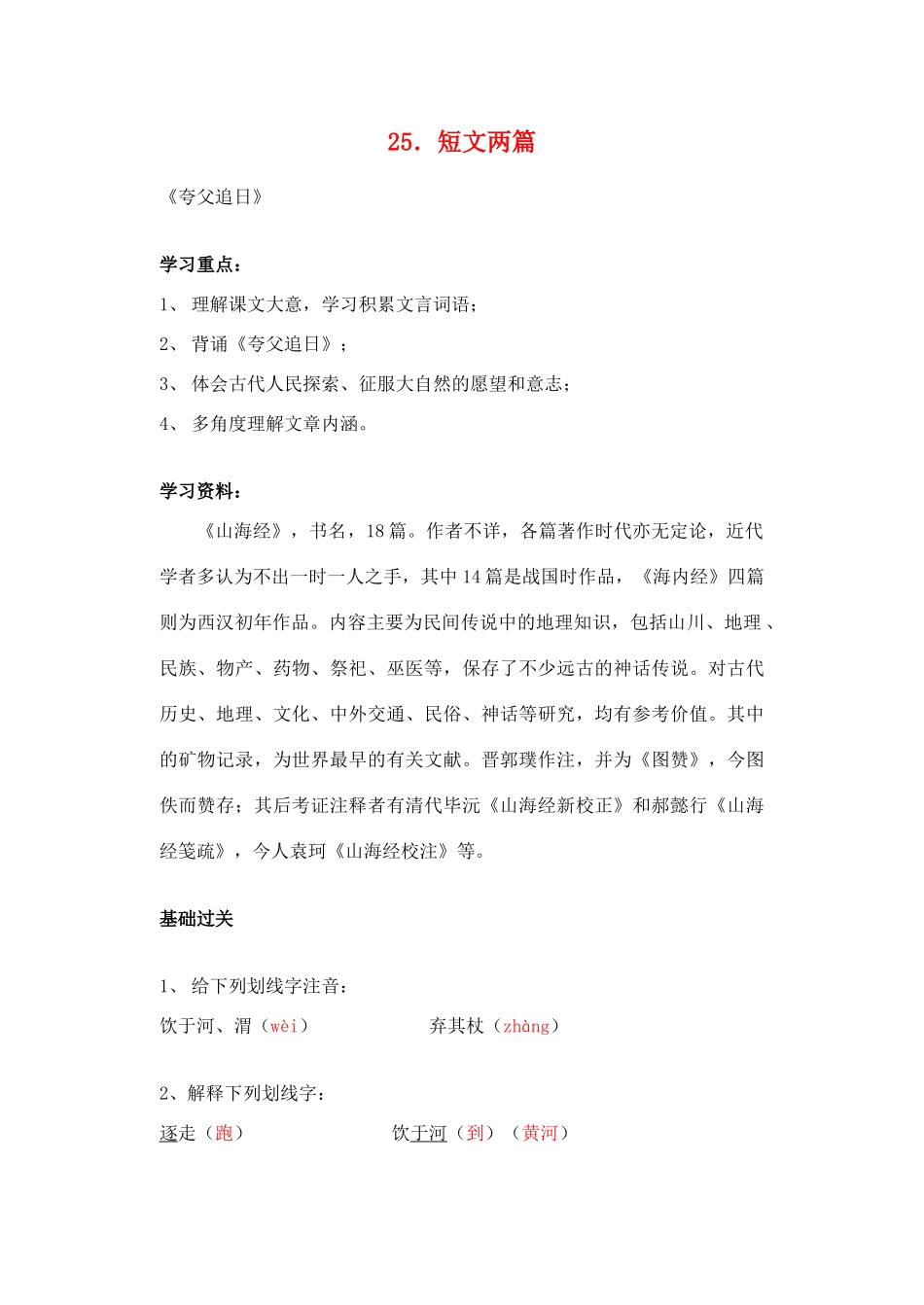 山东省临沂市青云镇中心中学七年级语文下册 25短文两篇教学设计 新人教版教材_第1页