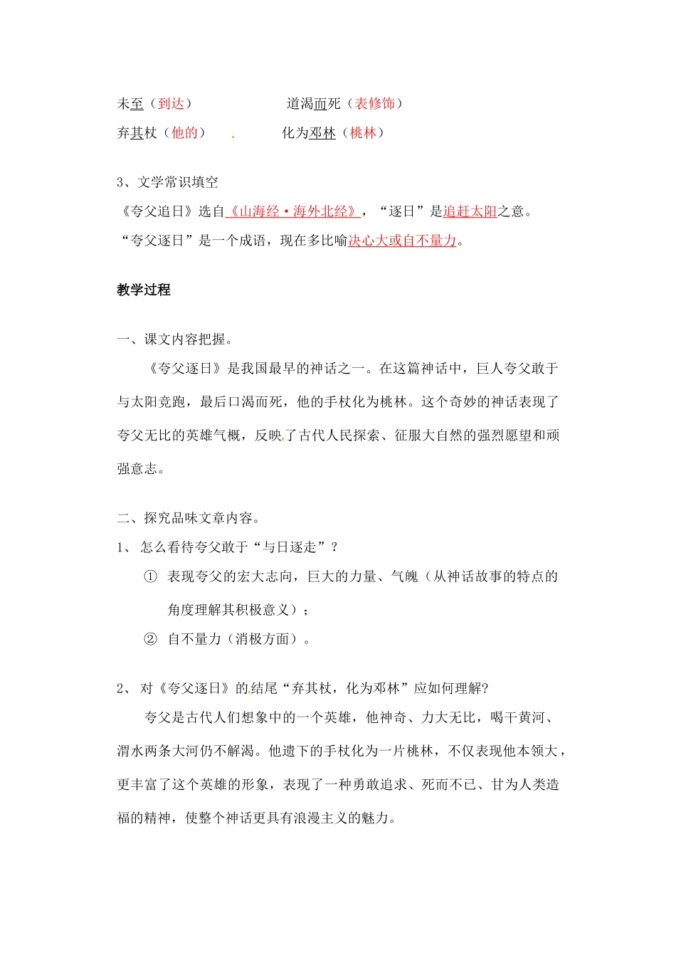 山东省临沂市青云镇中心中学七年级语文下册 25短文两篇教学设计 新人教版教材_第2页