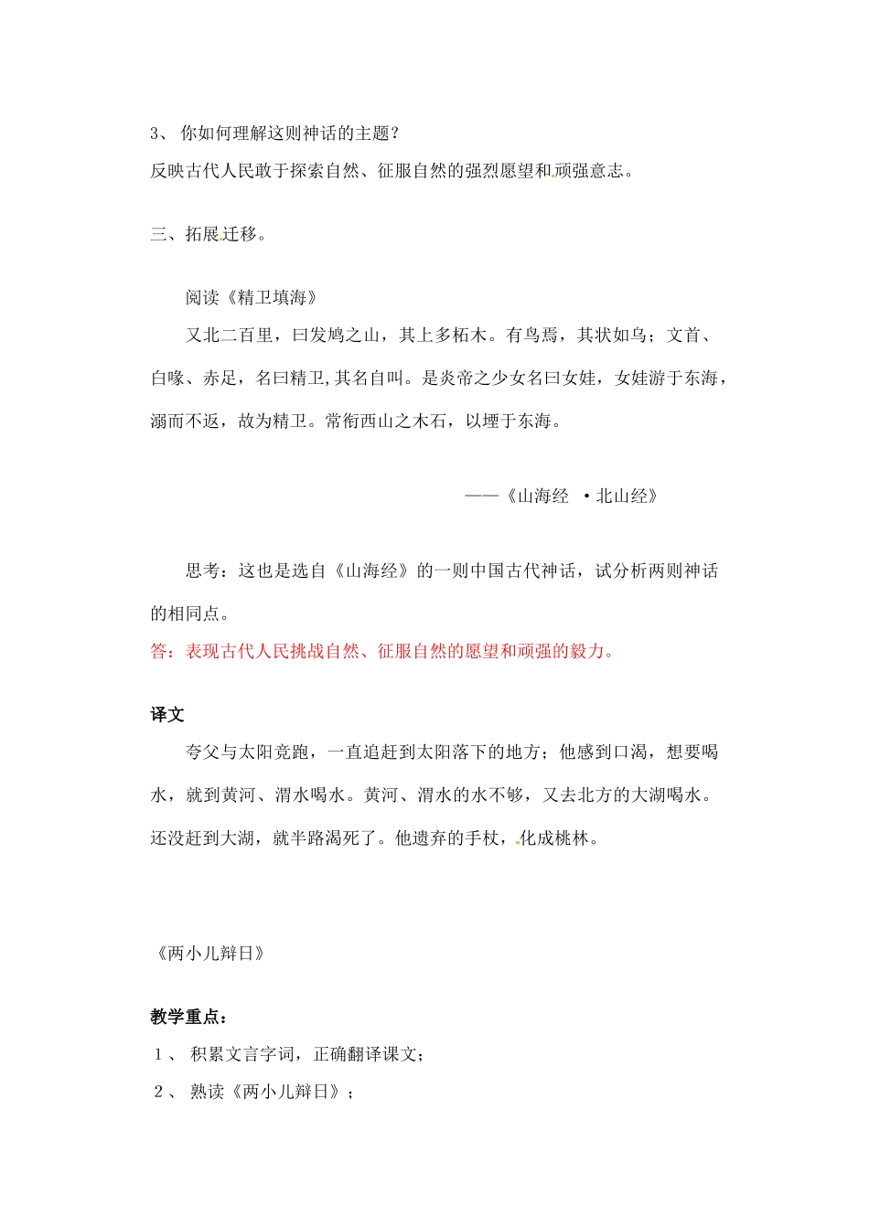山东省临沂市青云镇中心中学七年级语文下册 25短文两篇教学设计 新人教版教材_第3页