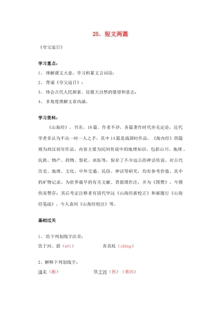 山东省临沂市青云镇中心中学七年级语文下册 25短文两篇教学设计 新人教版教材