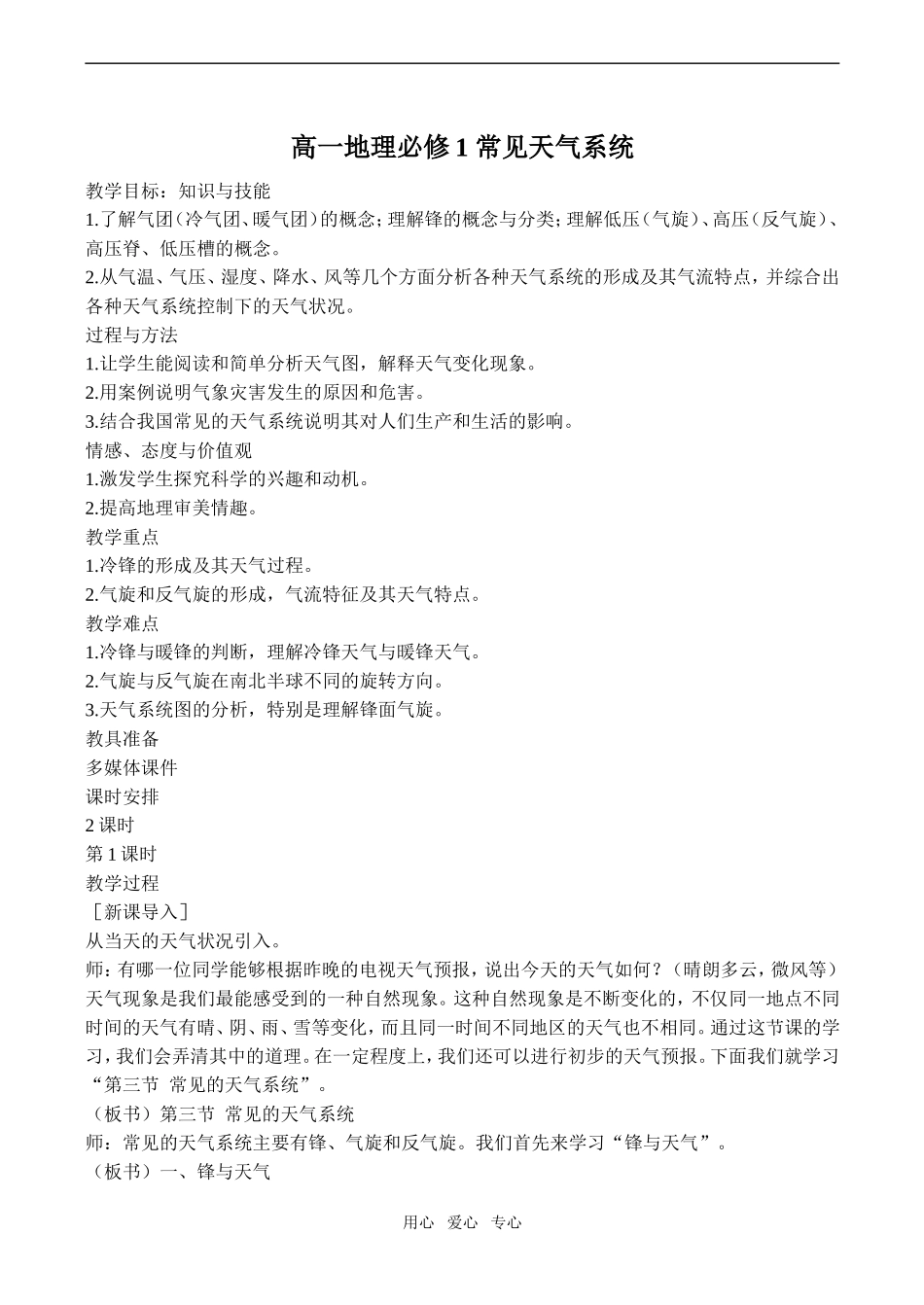 高一地理必修1 常见天气系统_第1页