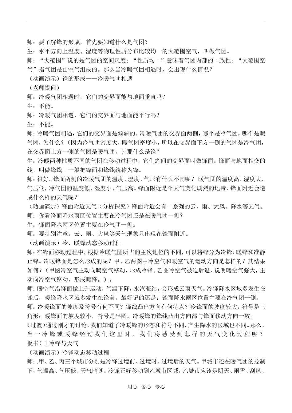 高一地理必修1 常见天气系统_第2页