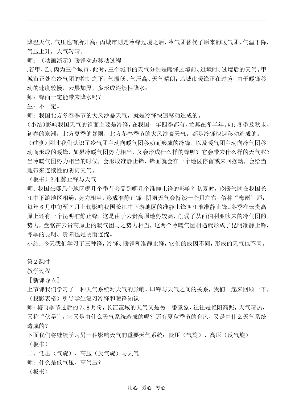 高一地理必修1 常见天气系统_第3页