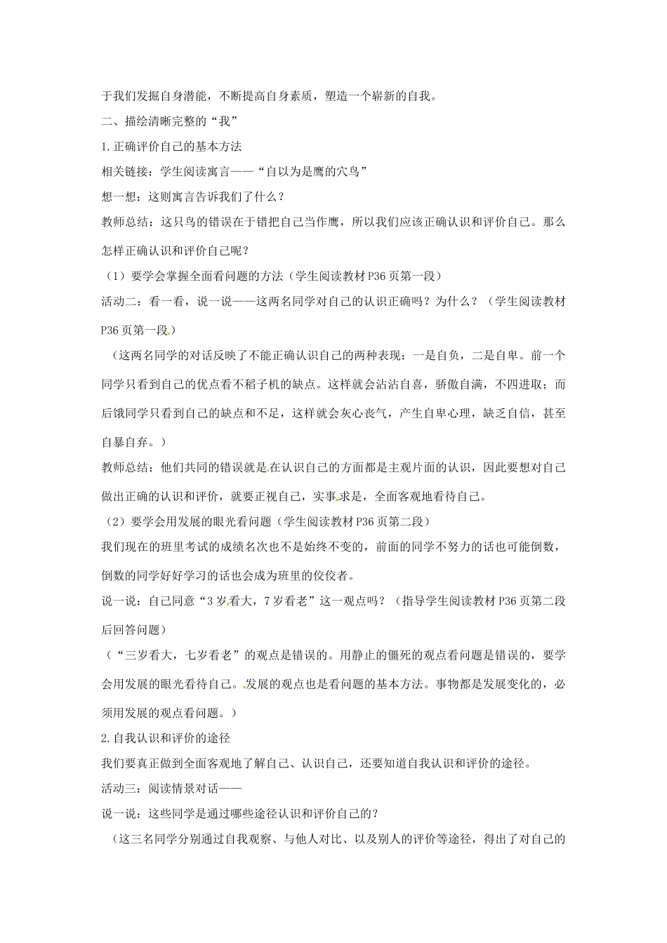 山东省临沐县青云中学七年级政治《新自我、新认识》教学设计 _第2页