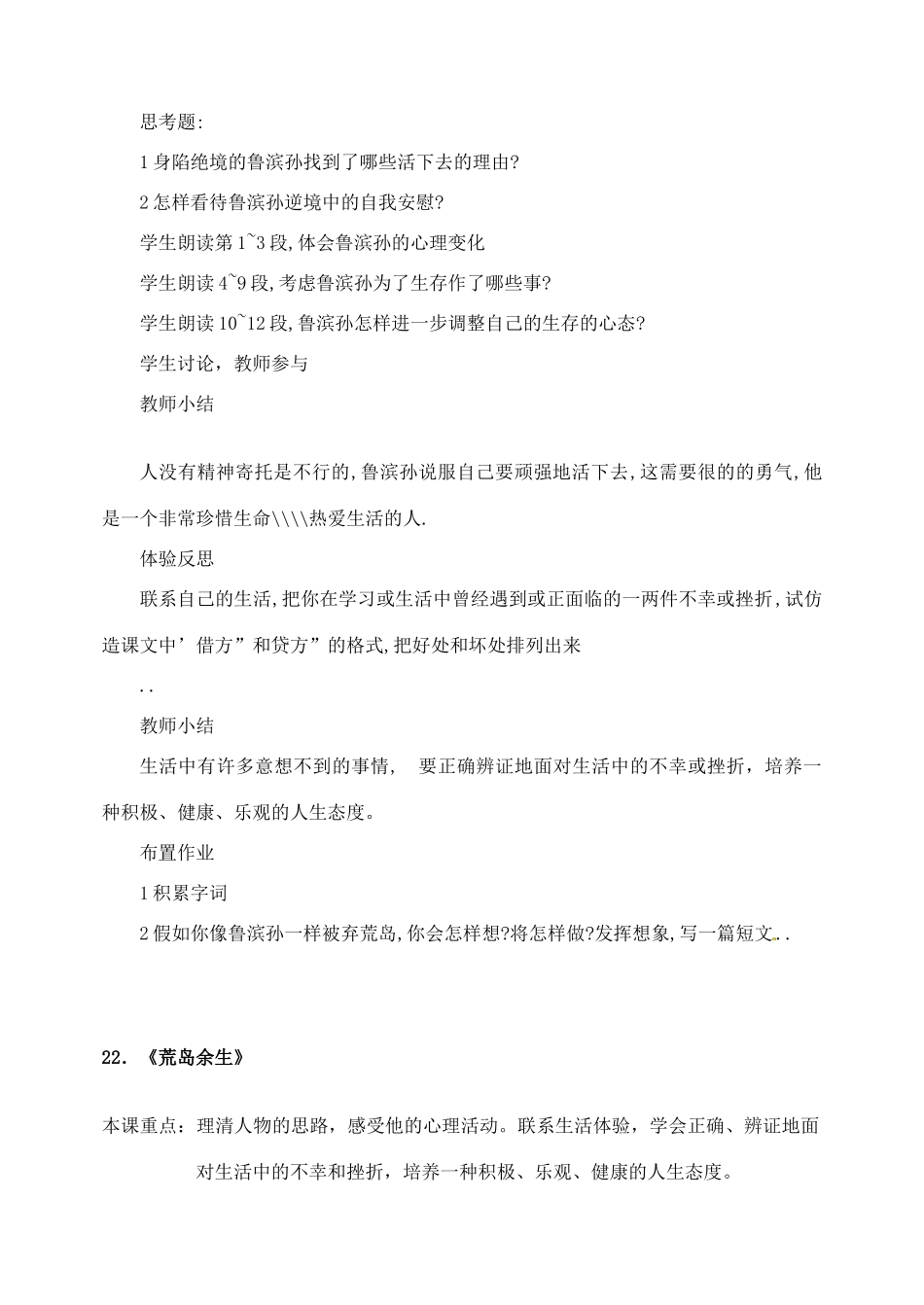 山东省临沂市青云镇中心中学七年级语文下册 22荒岛余生教学设计 新人教版教材_第2页