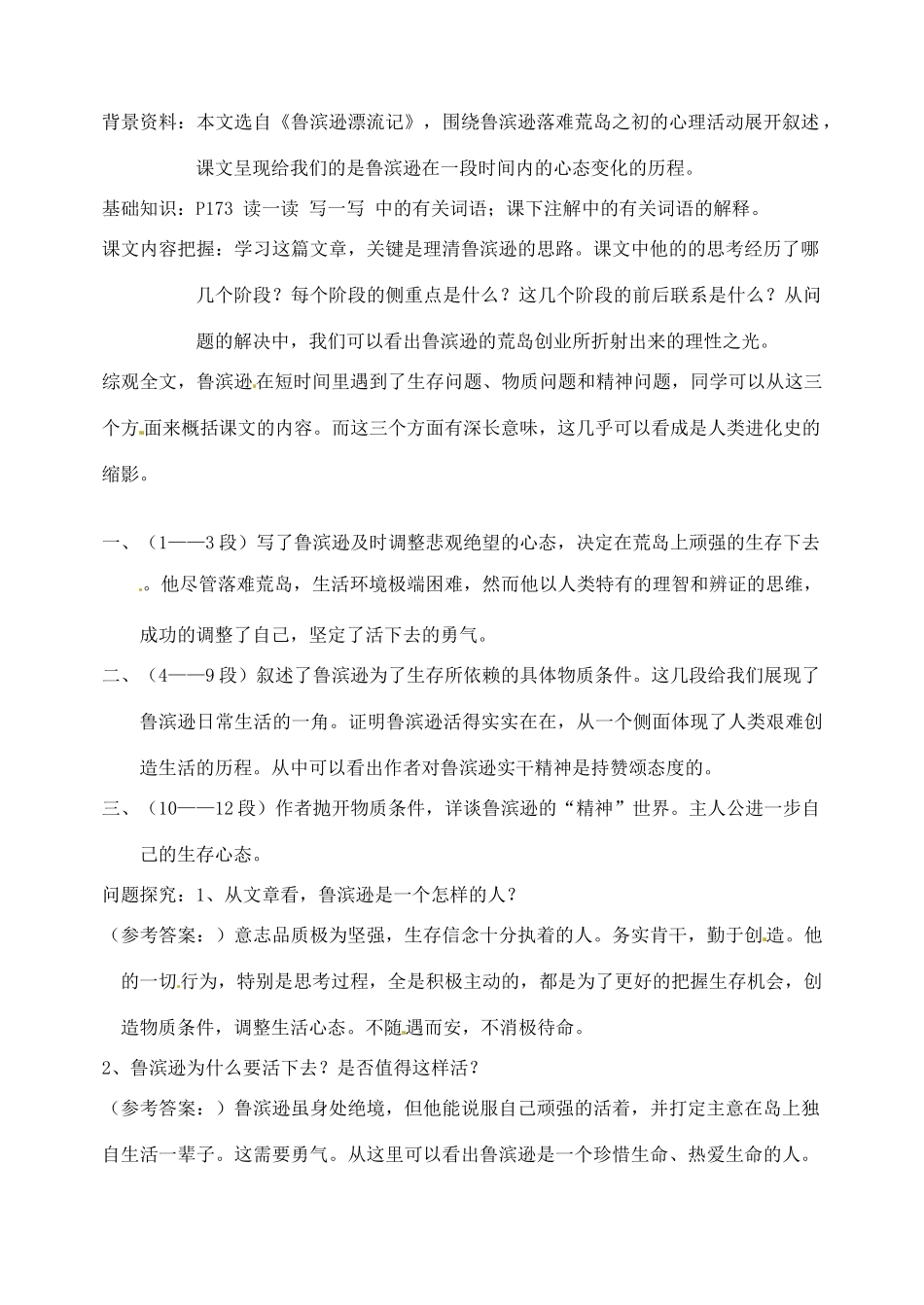 山东省临沂市青云镇中心中学七年级语文下册 22荒岛余生教学设计 新人教版教材_第3页