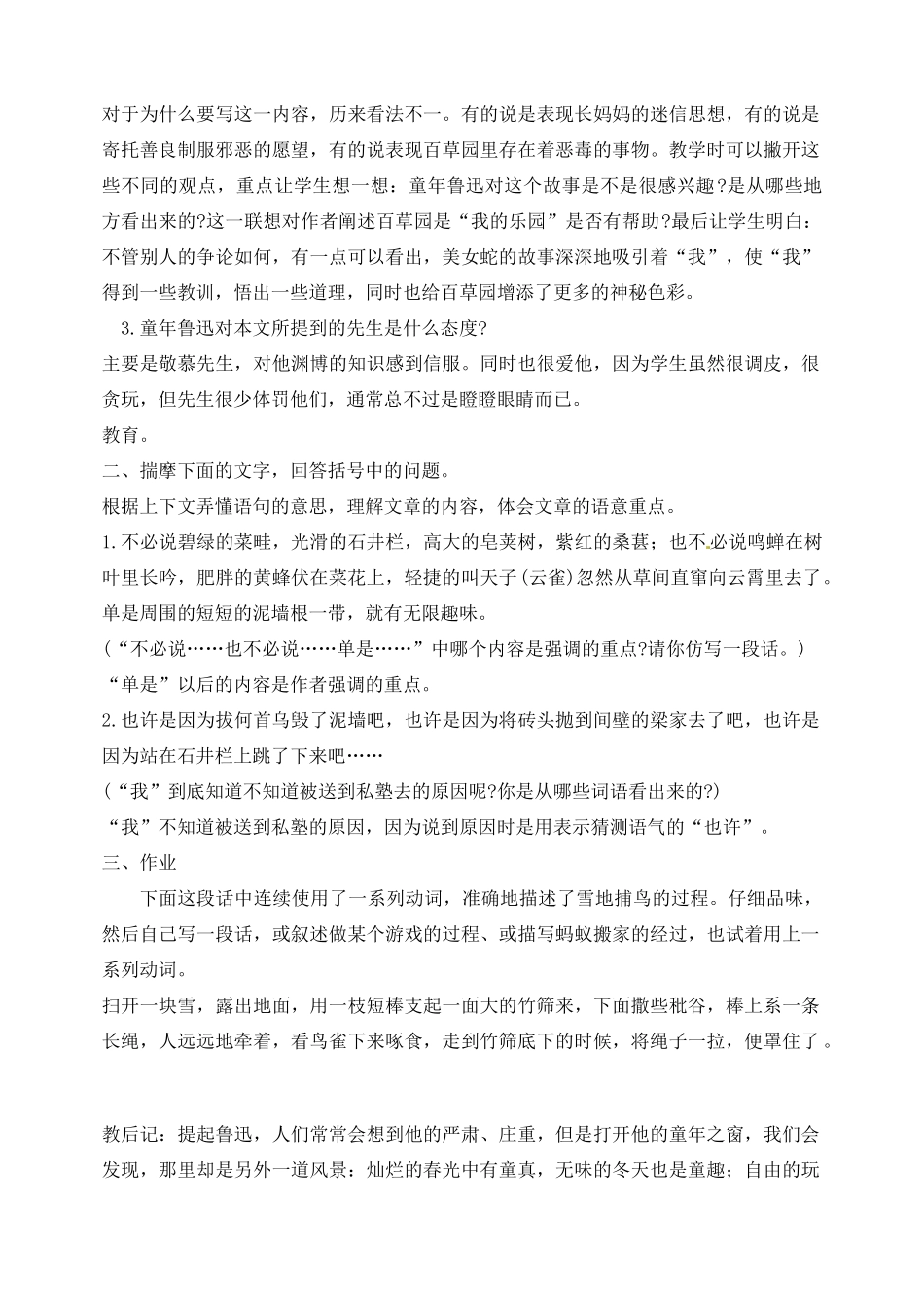 山东省临沂市青云镇中心中学七年级语文下册 1从百草园到三味书屋教学设计 新人教版教材_第3页