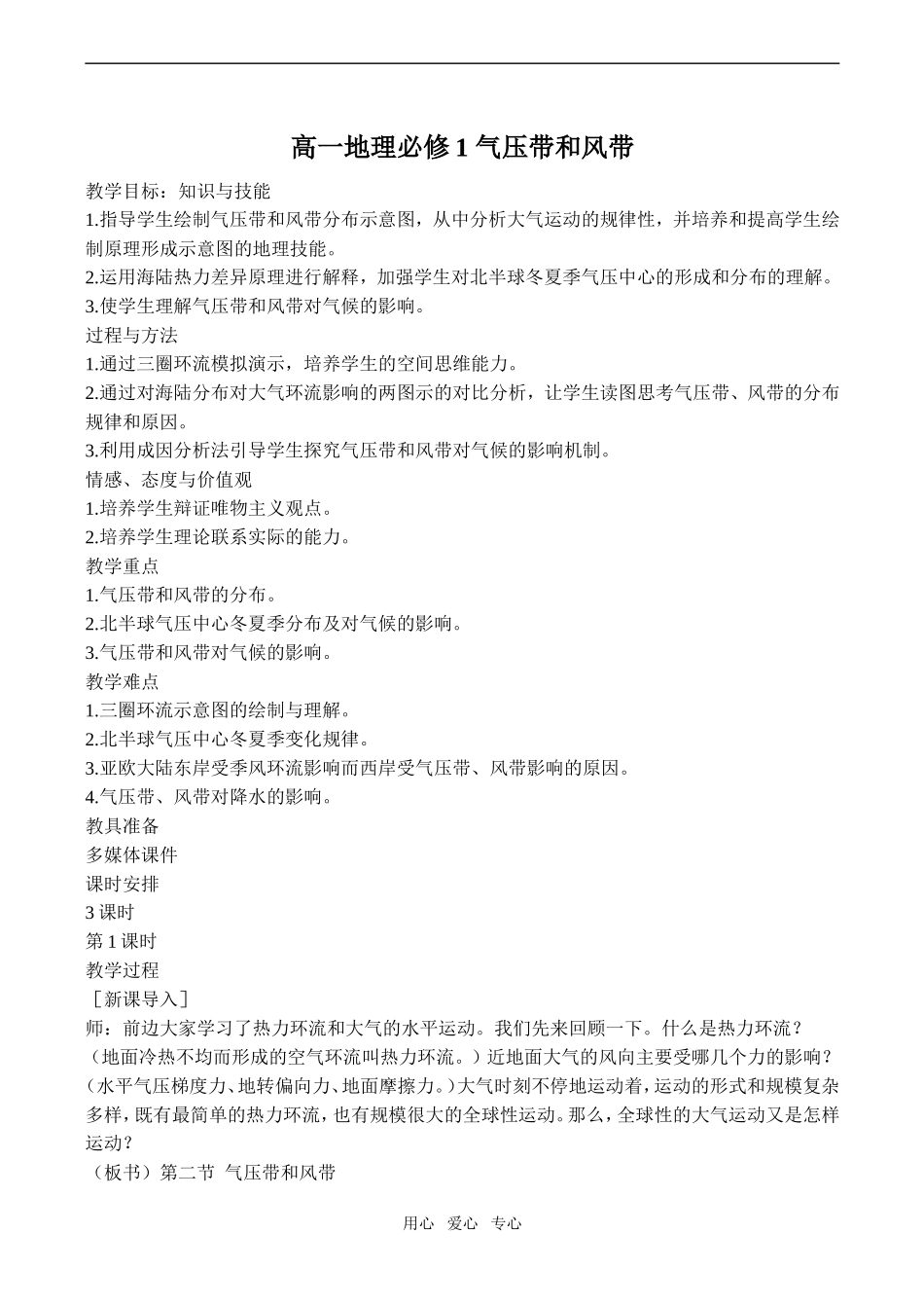 高一地理必修1 气压带和风带_第1页