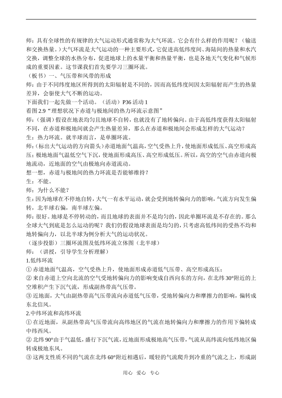 高一地理必修1 气压带和风带_第2页
