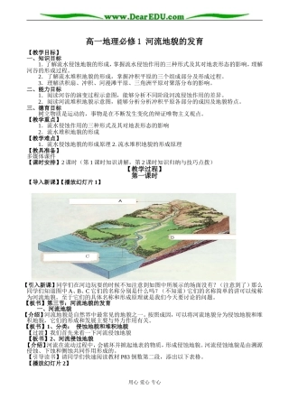 高一地理必修1 河流地貌的发育