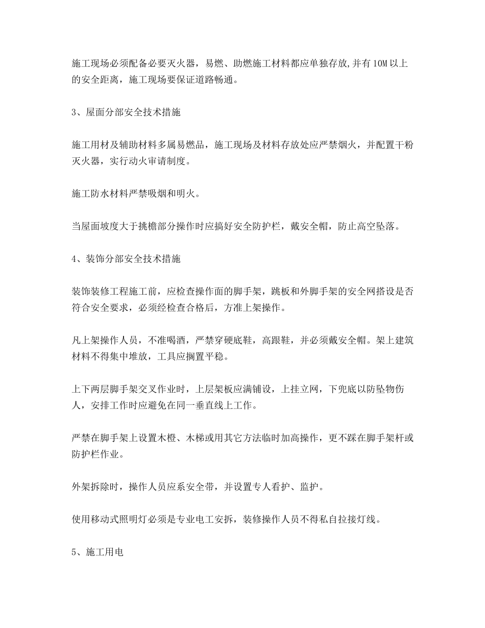 建筑工程各分部分项施工安全技术措施_第2页