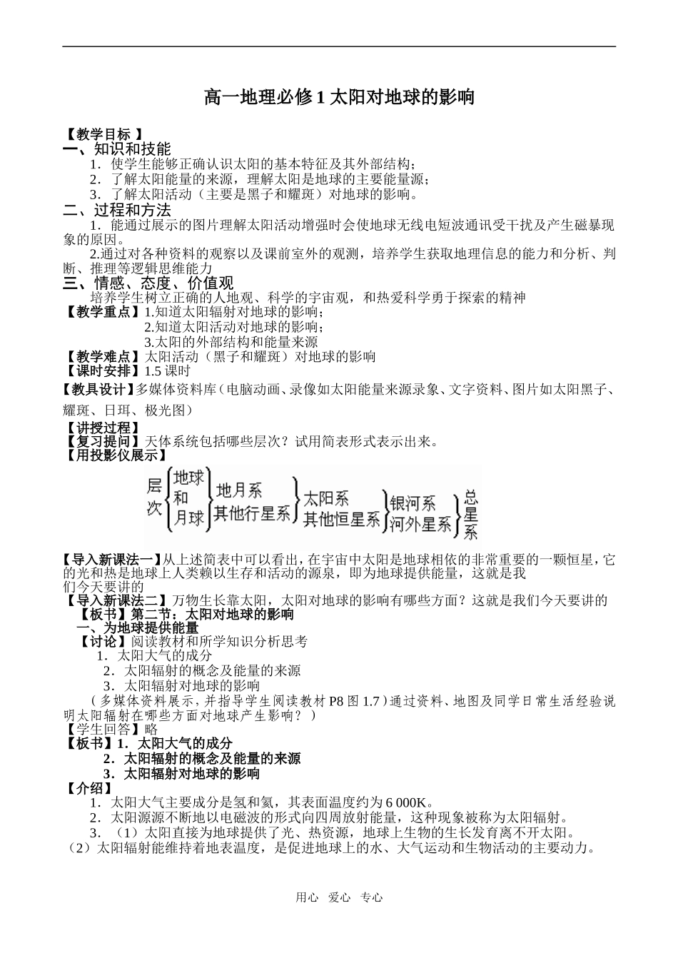 高一地理必修1 太阳对地球的影响_第1页