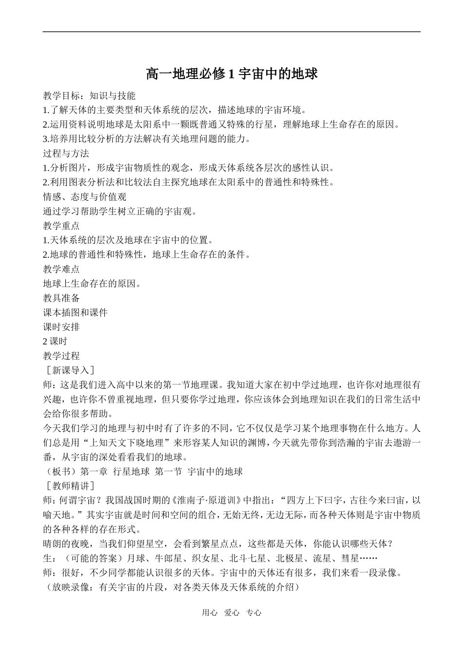 高一地理必修1 宇宙中的地球_第1页