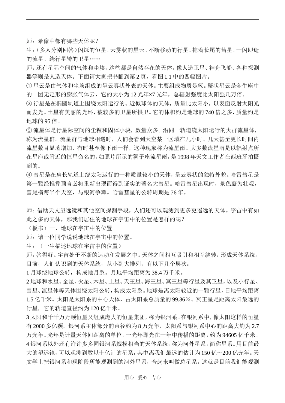 高一地理必修1 宇宙中的地球_第2页