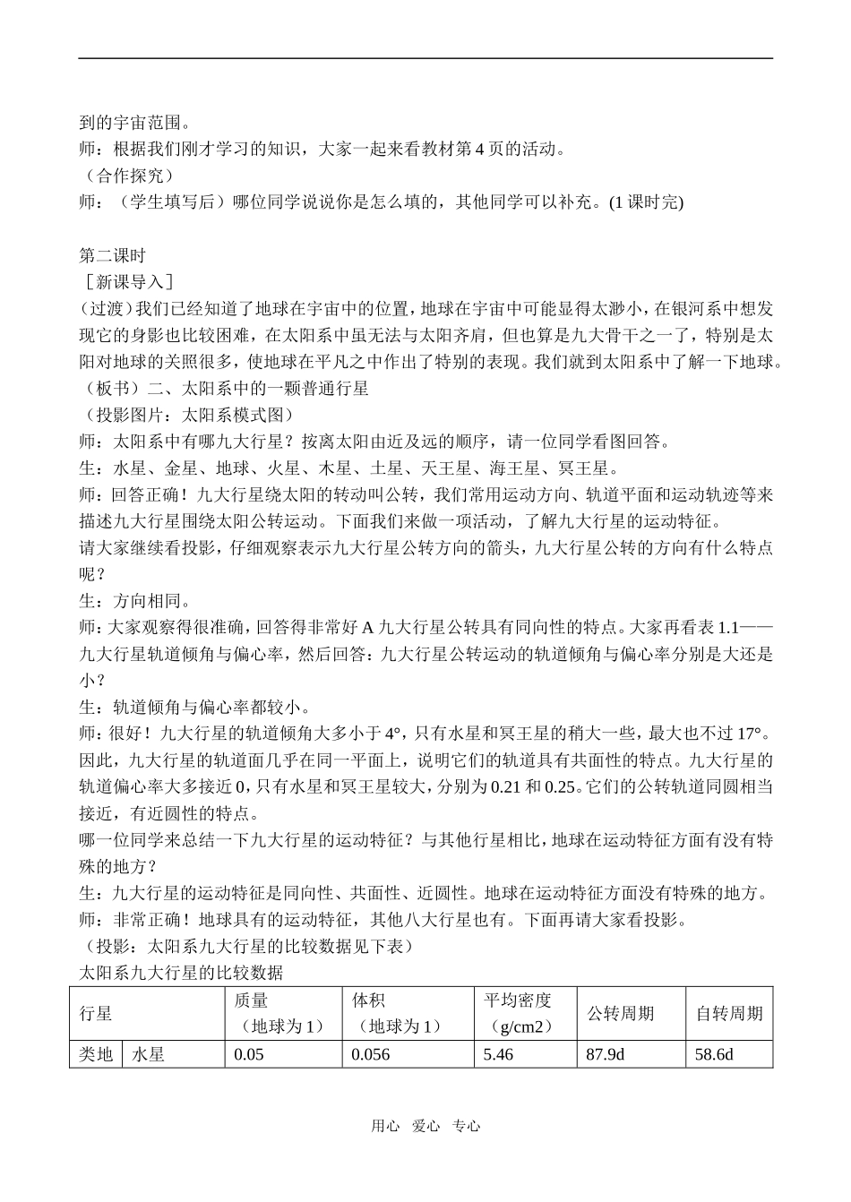 高一地理必修1 宇宙中的地球_第3页