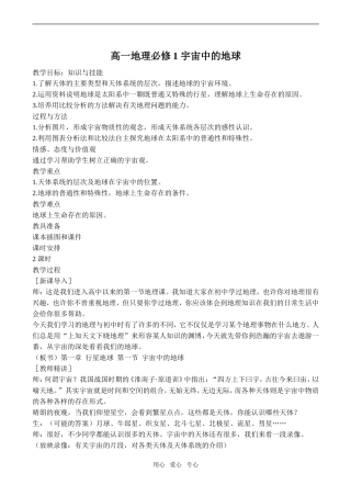 高一地理必修1 宇宙中的地球