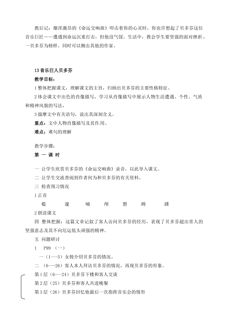 山东省临沂市青云镇中心中学七年级语文下册 13音乐巨人贝多教学设计 新人教版教材_第3页