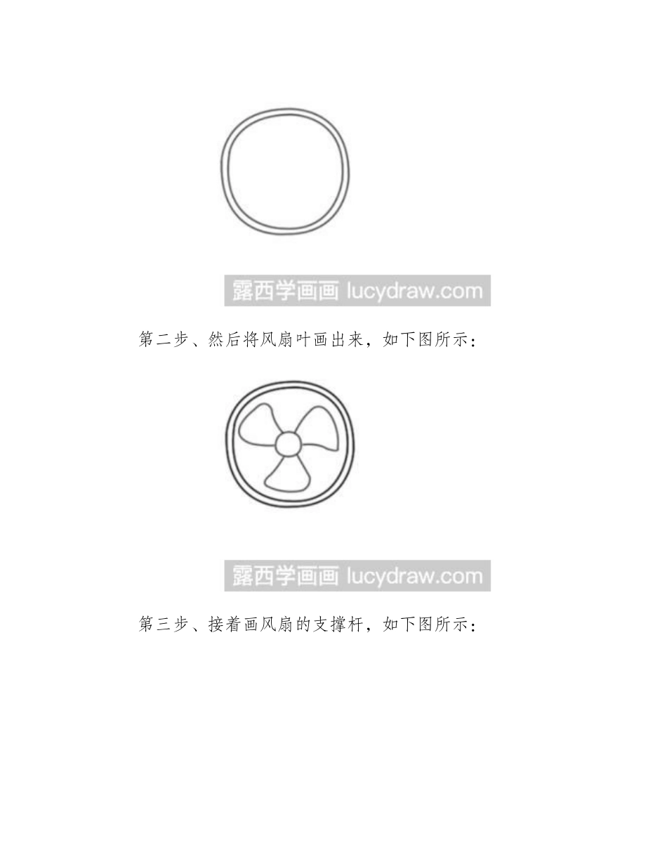 简笔画教程：教你画风扇简笔画教程_第2页
