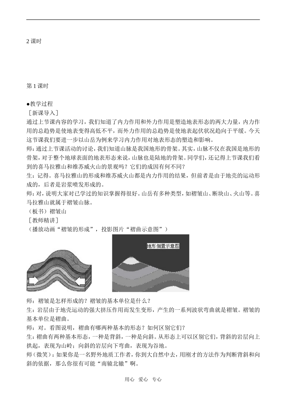 高一地理必修1 山岳的形成_第2页