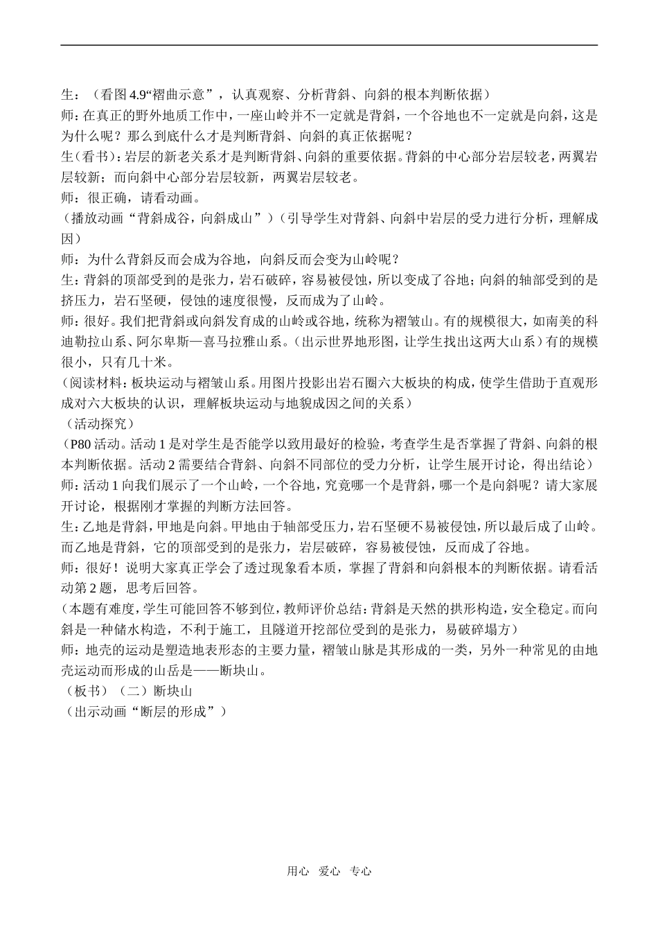 高一地理必修1 山岳的形成_第3页