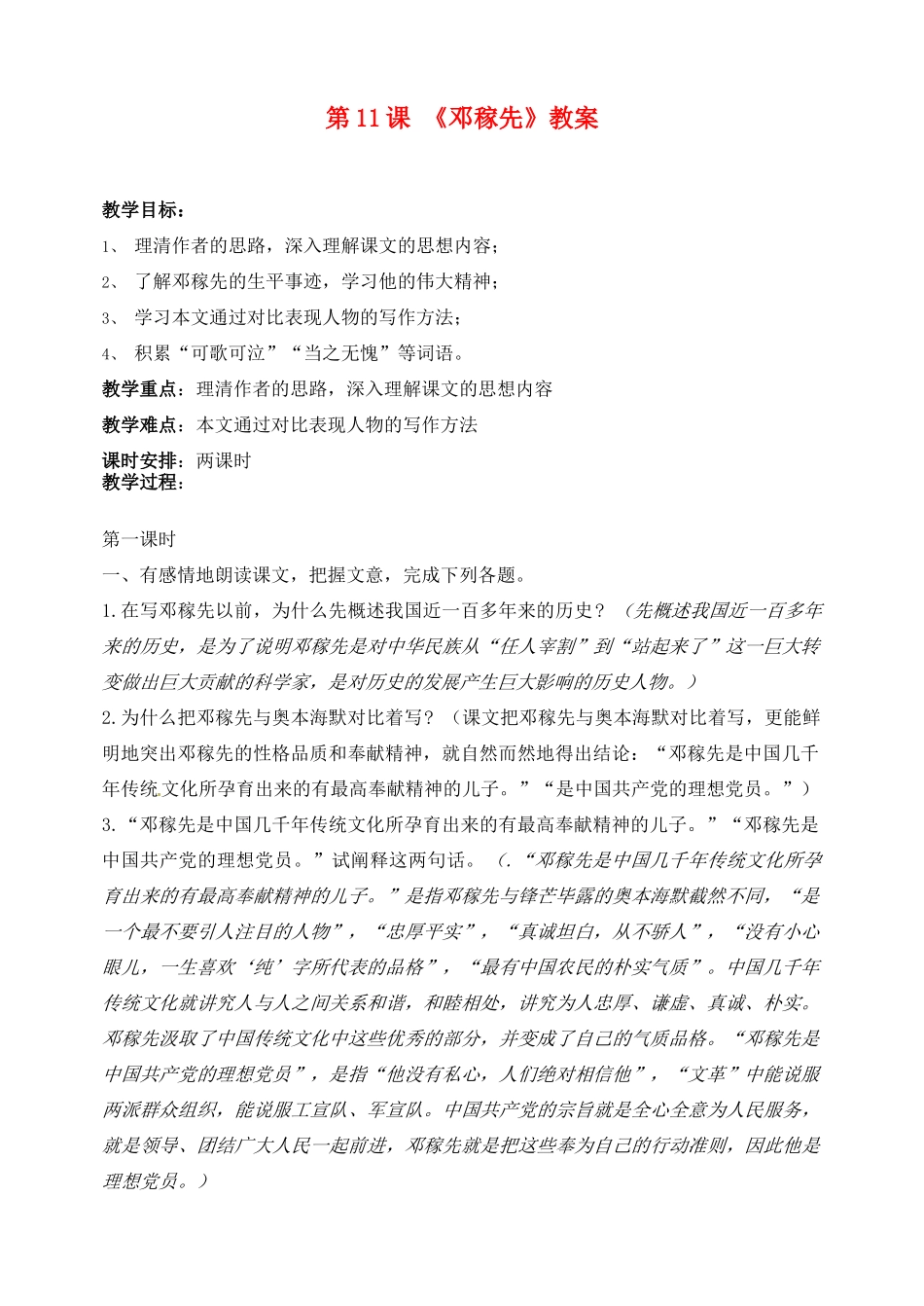 山东省临沂市青云镇中心中学七年级语文下册 11邓稼先教学设计 新人教版教材_第1页