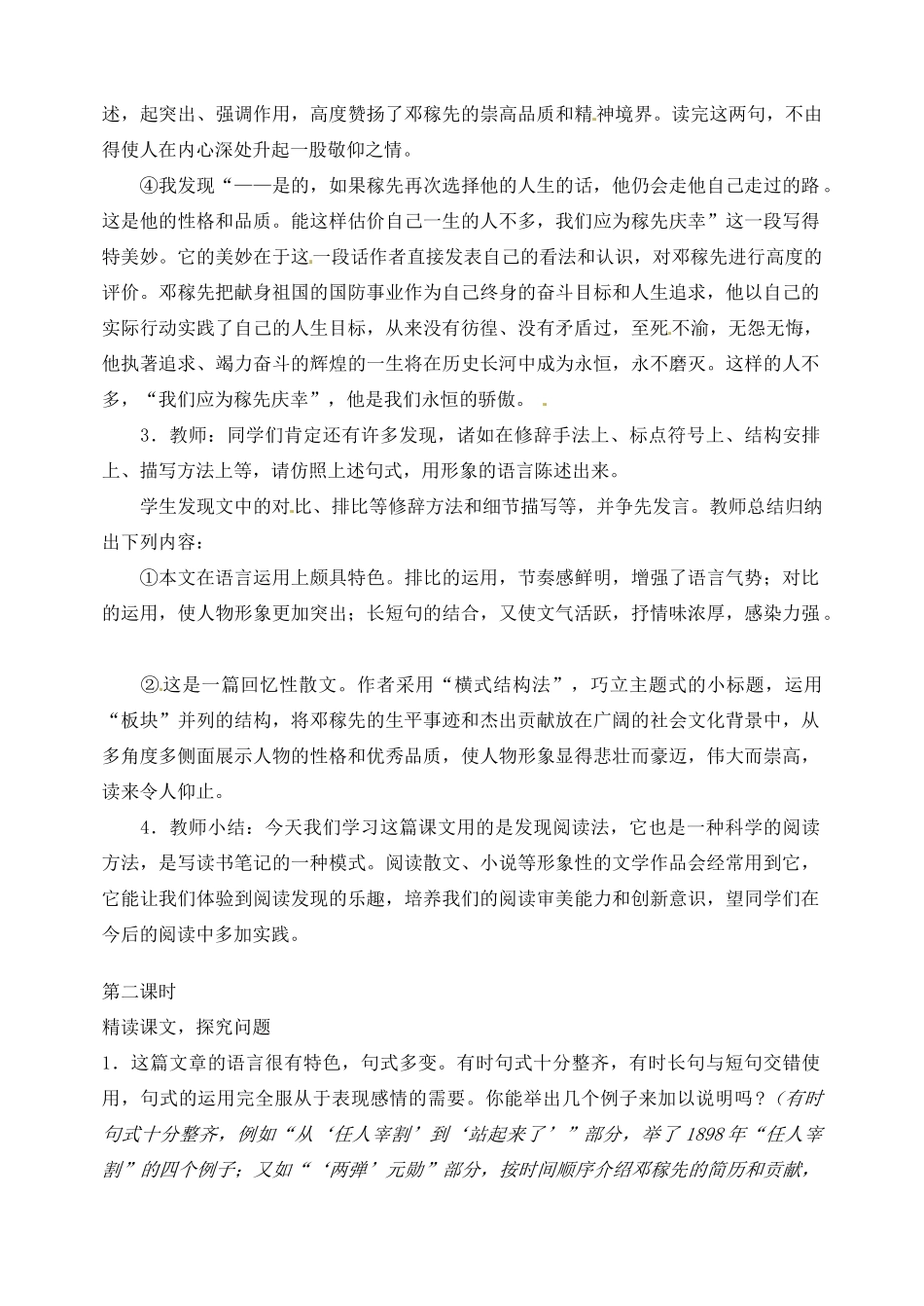 山东省临沂市青云镇中心中学七年级语文下册 11邓稼先教学设计 新人教版教材_第3页