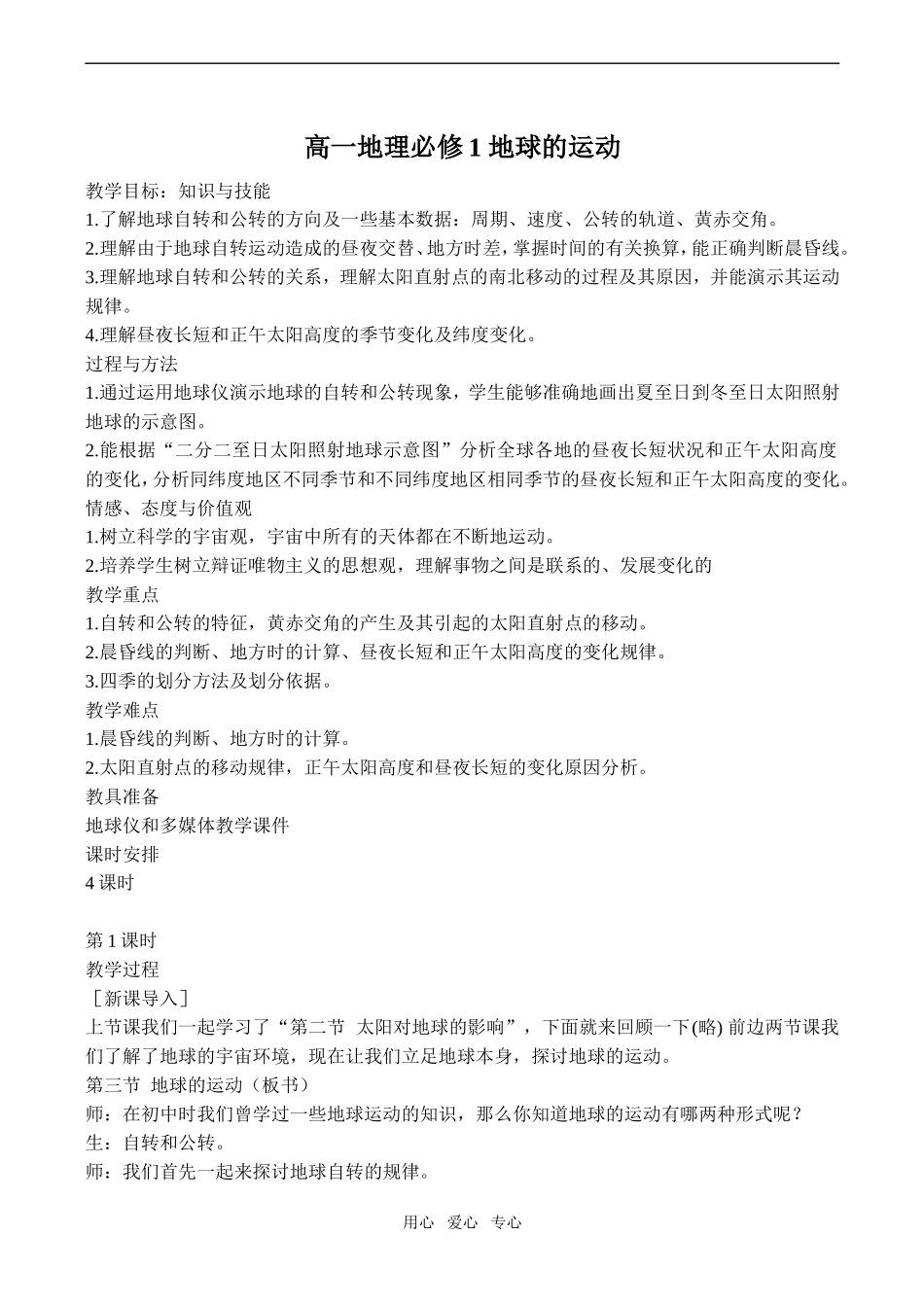 高一地理必修1 地球的运动_第1页