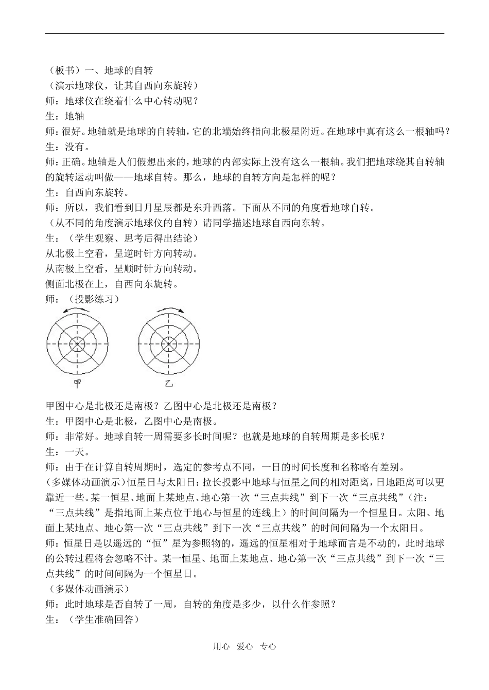 高一地理必修1 地球的运动_第2页
