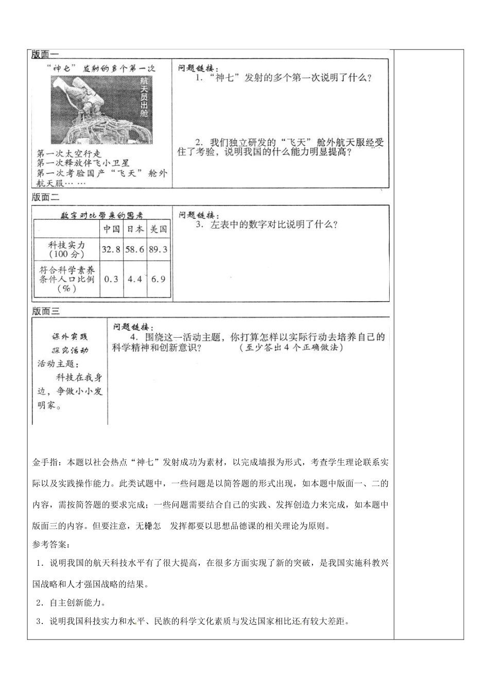 山东省临沂市郯城县九年级政治《第7课 走科教兴国之路》教学设计一 新人教版教材_第3页