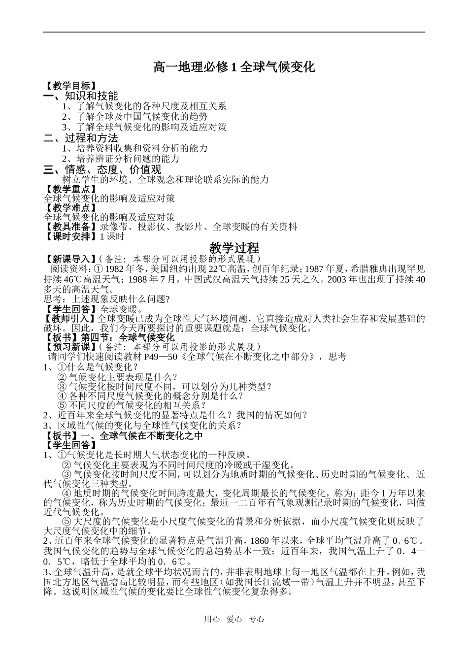 高一地理必修1 全球气候变化_第1页