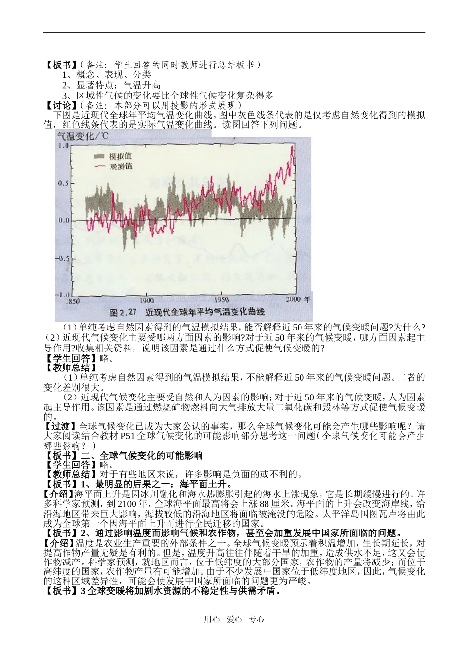 高一地理必修1 全球气候变化_第2页