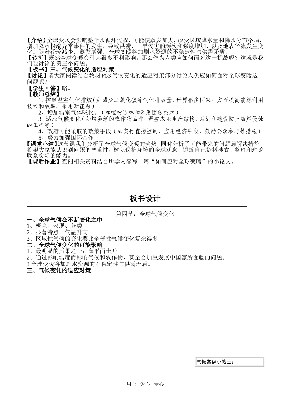 高一地理必修1 全球气候变化_第3页