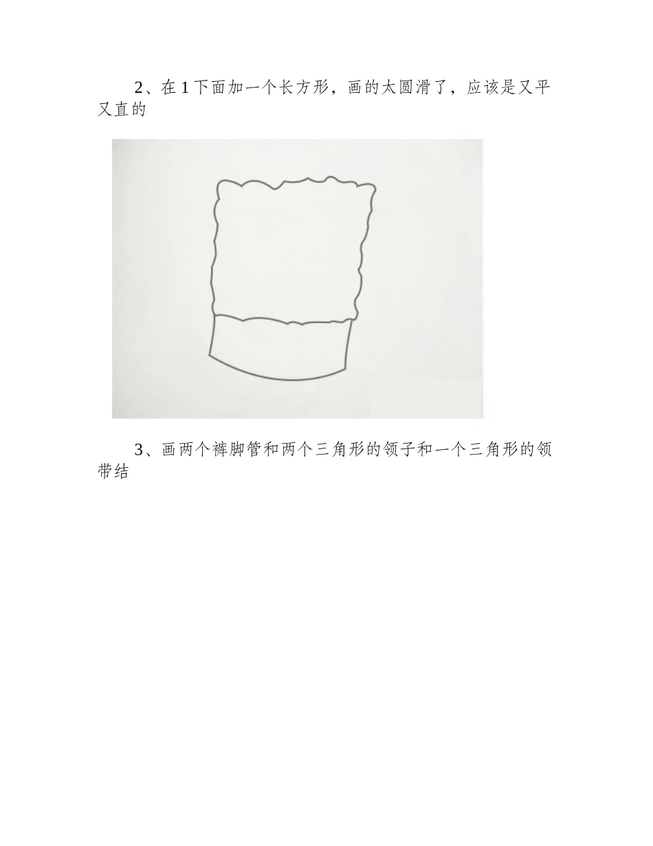 简笔画教程之海绵宝宝简笔画教程1_第2页