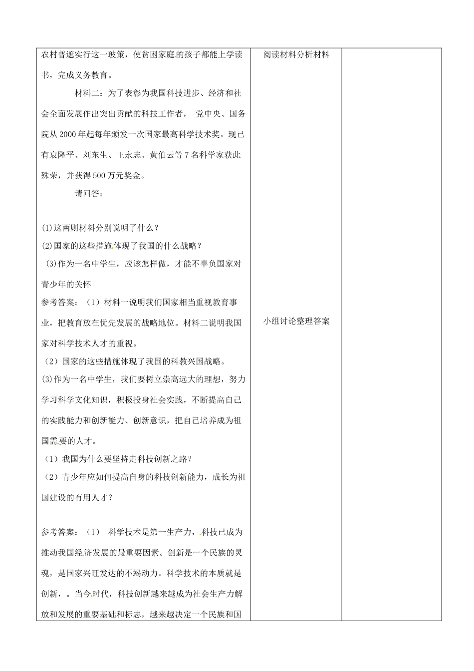 山东省临沂市郯城县九年级政治《第7课 走科教兴国之路》教学设计三 新人教版教材_第3页