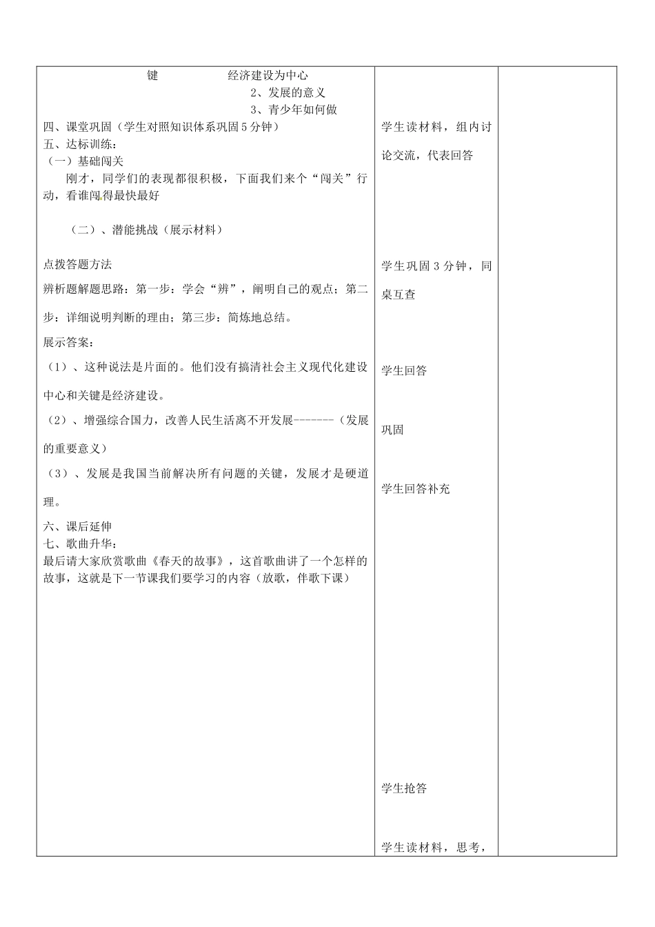 山东省临沂市郯城县九年级政治《第6课 走强国富民之路》教学设计二 人教新课标版教材_第3页