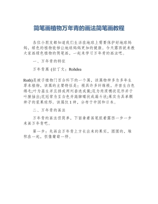 简笔画植物万年青的画法简笔画教程
