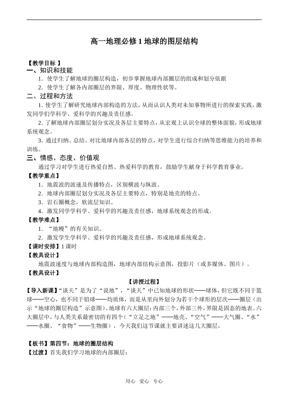 高一地理必修1 地球的图层结构_第1页