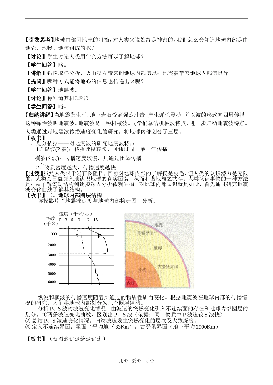 高一地理必修1 地球的图层结构_第2页