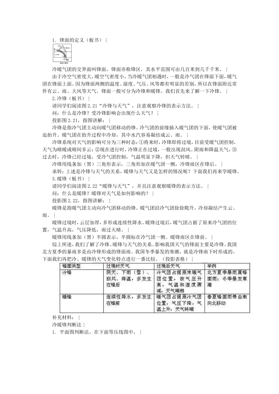 高一地理常见的天气系统教案二 新课标 人教版_第2页