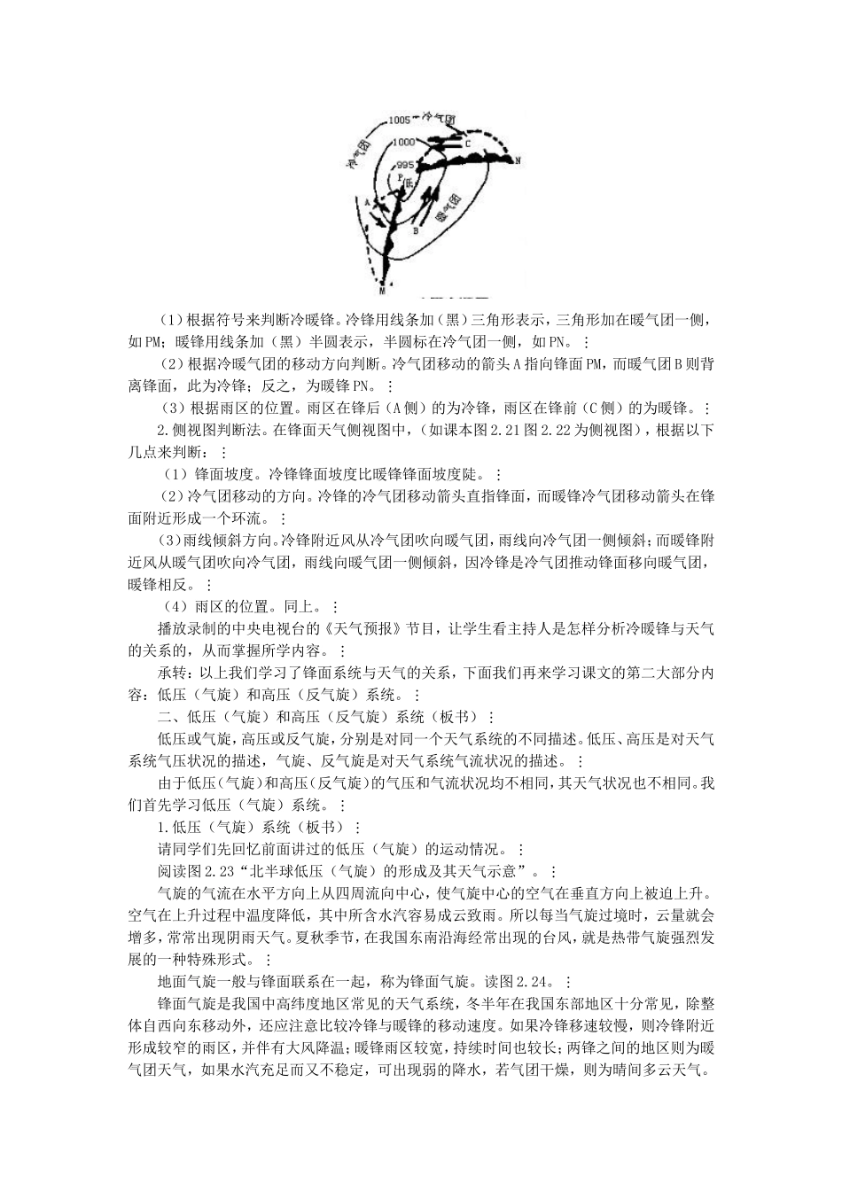 高一地理常见的天气系统教案二 新课标 人教版_第3页