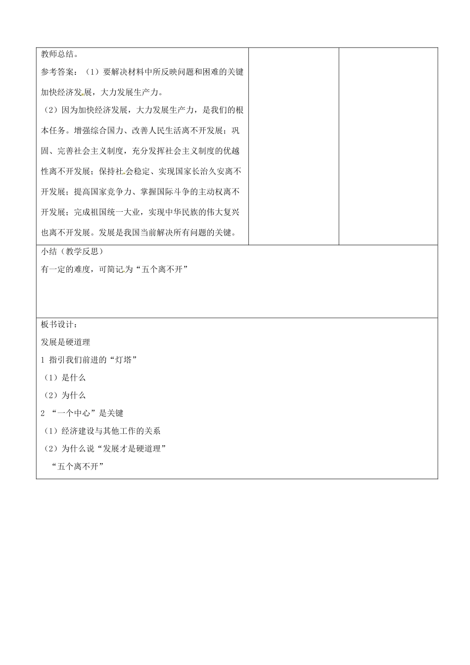 山东省临沂市郯城县九年级政治《第6课 走强国富民之路》教学设计一 人教新课标版教材_第3页
