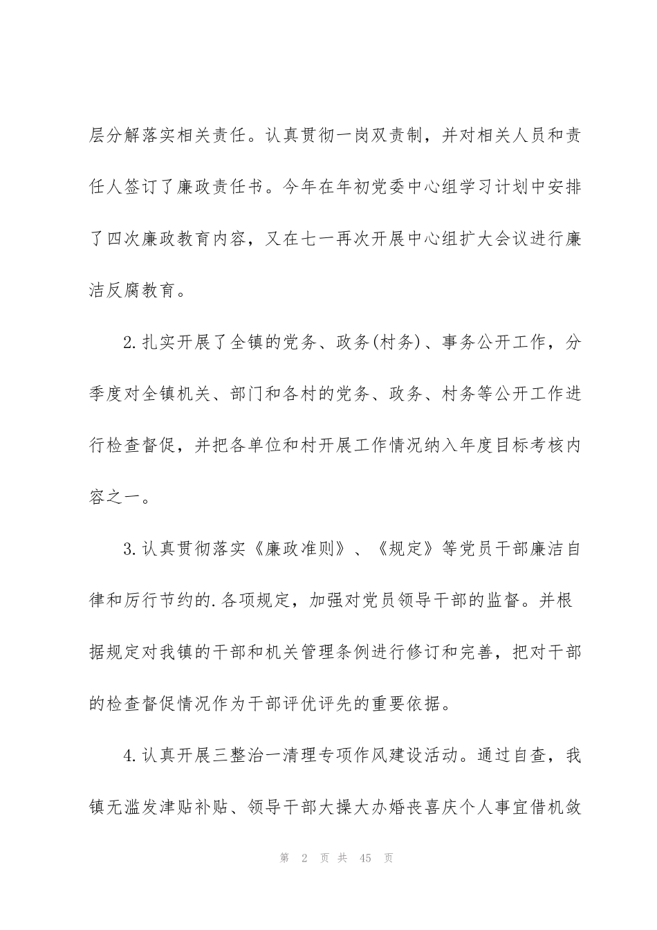 纪检监察机关案件监督管理工作存在的问题范文(通用7篇)_第2页