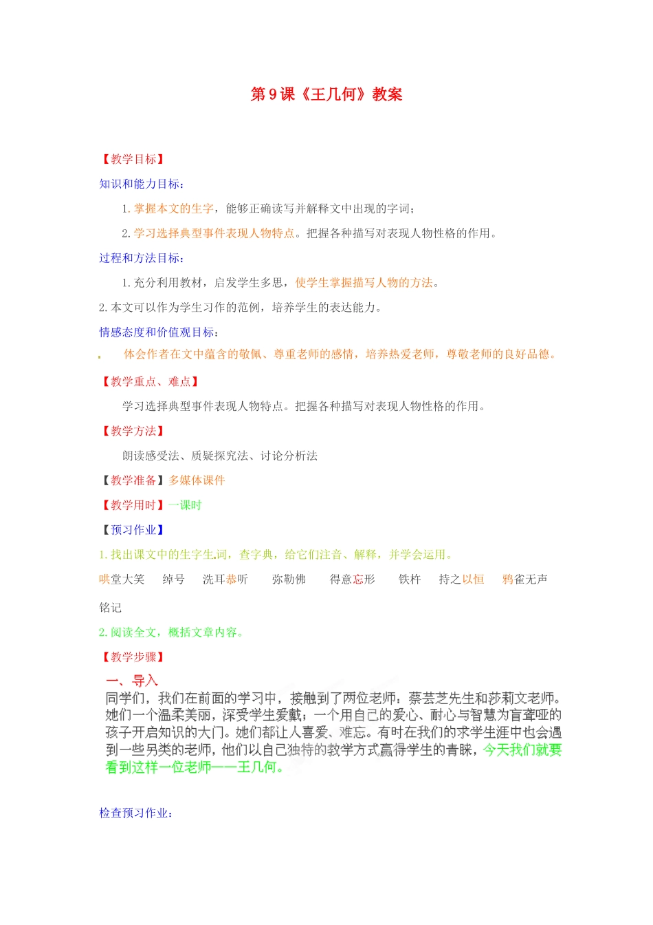 山东省临沂市费城镇初级中学七年级语文上册 第9课《王几何》教学设计 （新版教材）新人教版教材_第1页